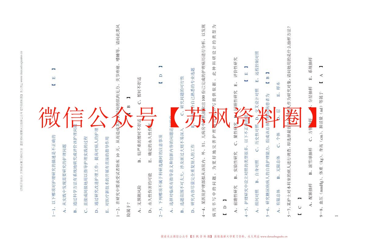 护理研究